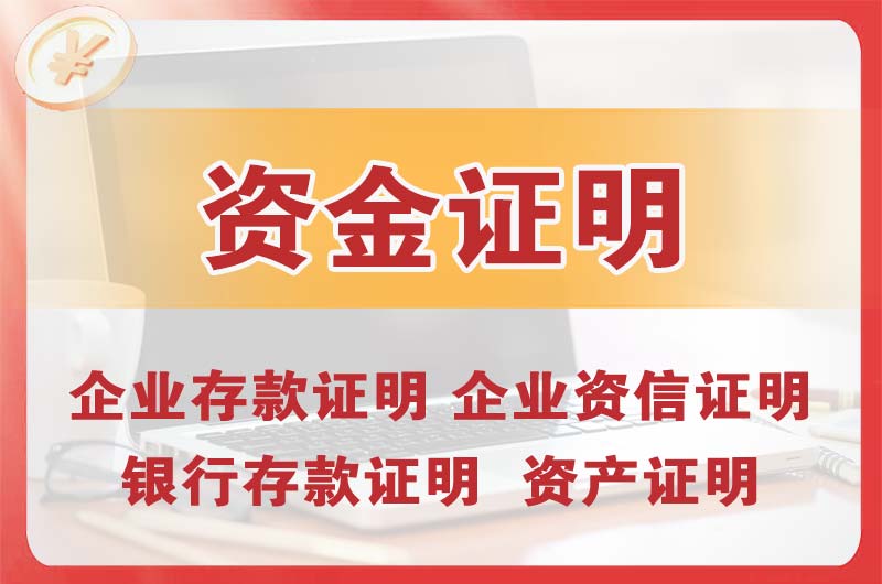 永城银行存款证明